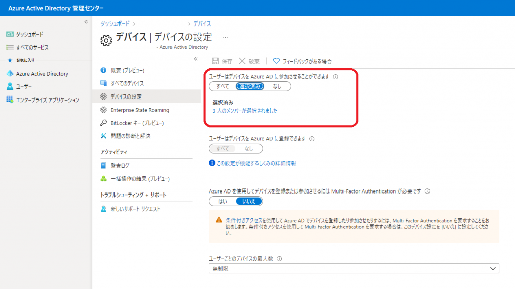AzureADに参加するユーザーを制限する | ゆきこた帳